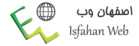 آژآنس طراحی وب اصفهان